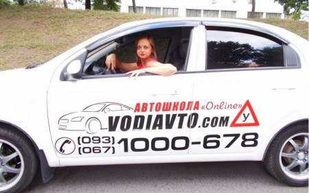 Автошкола